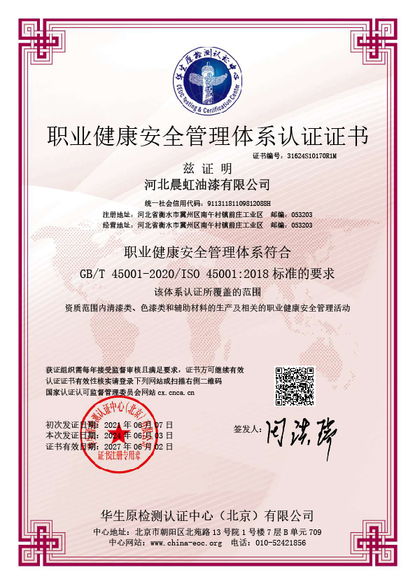 职业健康安全管理体系证书