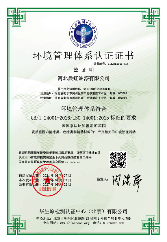 环境管理体系证书