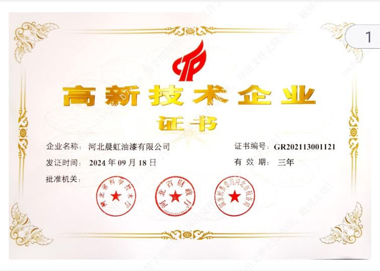 高新技术企业证书.jpg