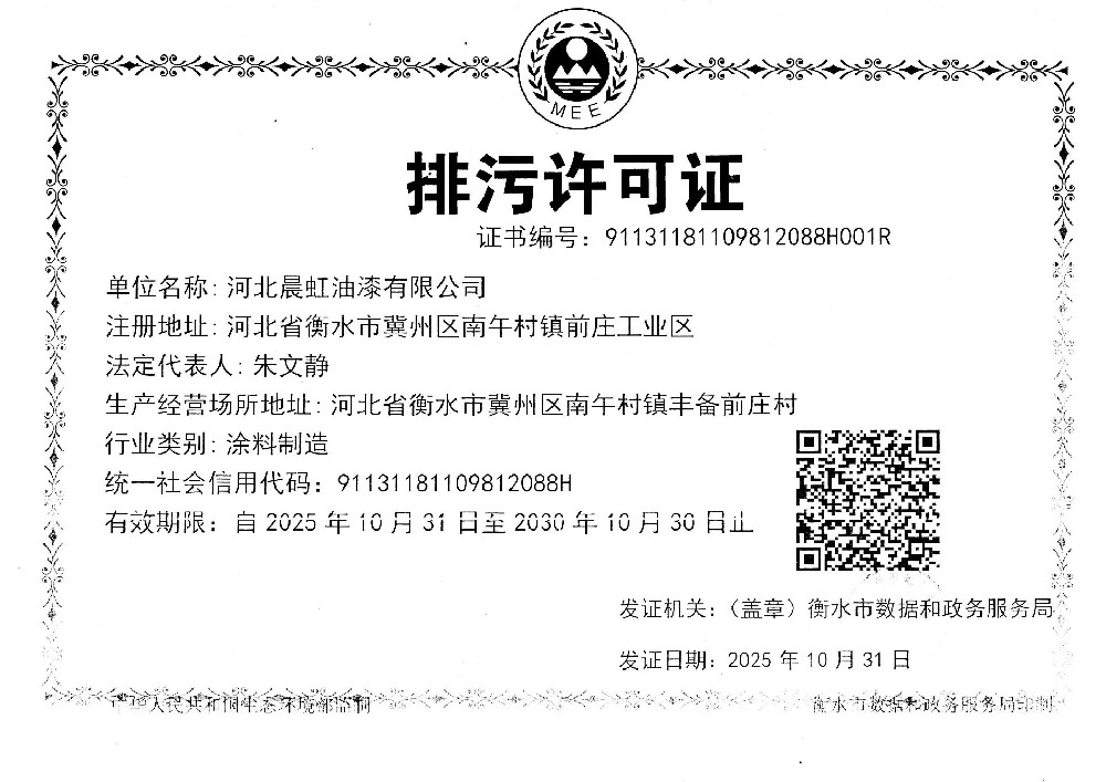 排污许可证